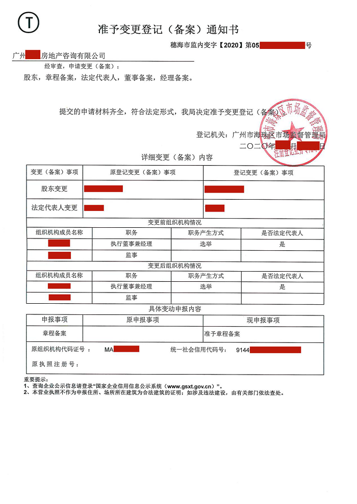 广州海珠区-某房地产咨询有限公司