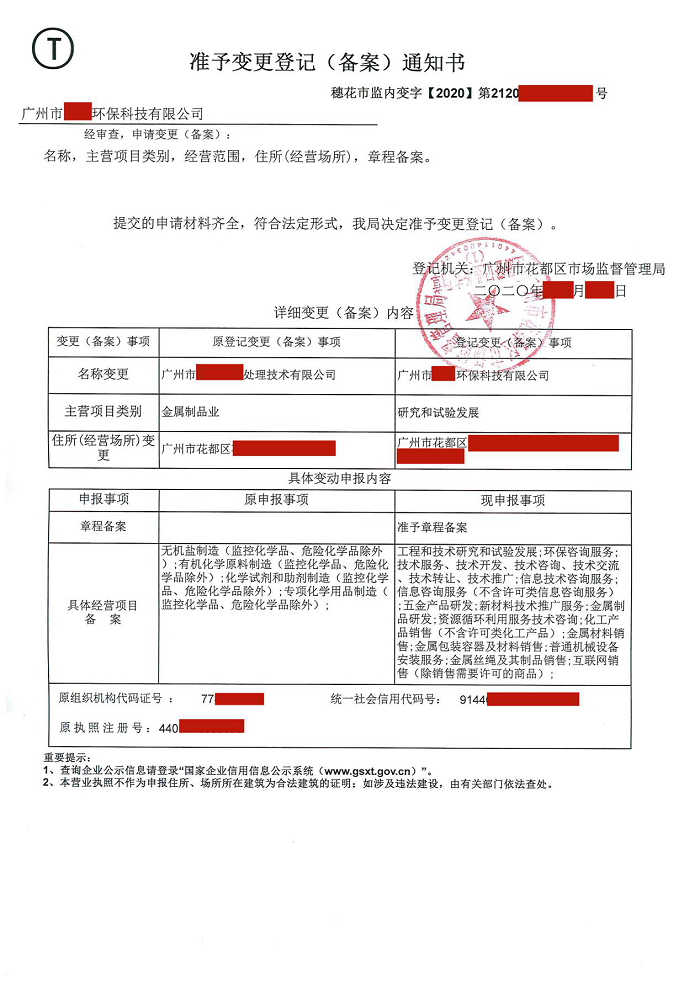 广州花都区-某环保科技有限公司